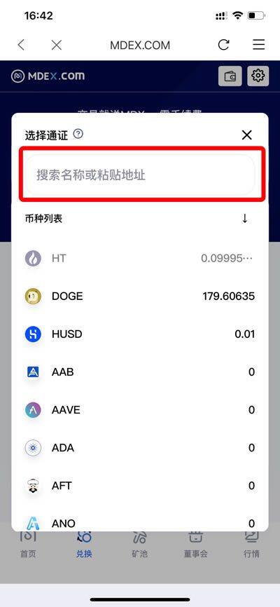 比特派钱包知识库:火币生态链HECO中MDEX使用教程-第4张图片-芝麻交易所下载