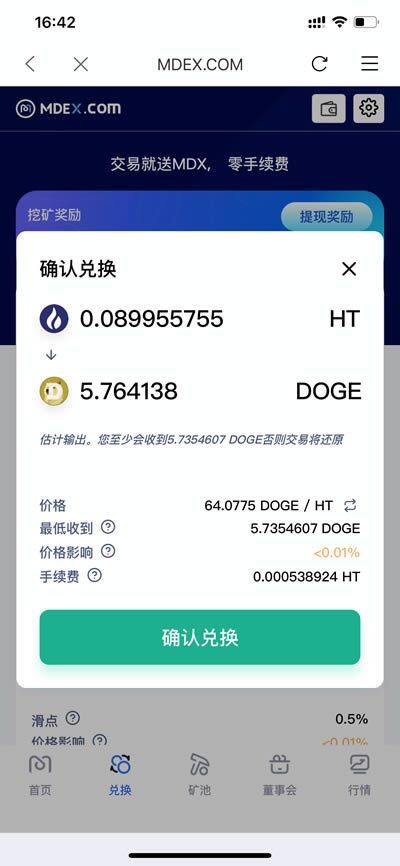比特派钱包知识库:火币生态链HECO中MDEX使用教程-第5张图片-芝麻交易所下载