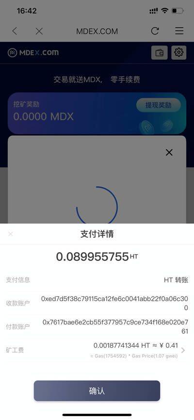 比特派钱包知识库:火币生态链HECO中MDEX使用教程-第6张图片-芝麻交易所下载