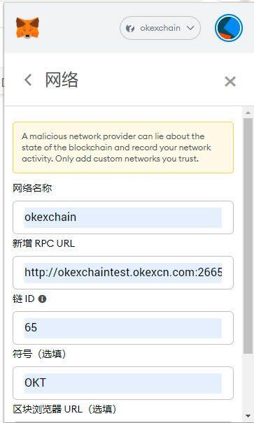 小狐狸钱包安装及OKExchain配置教程-第10张图片-芝麻交易所下载