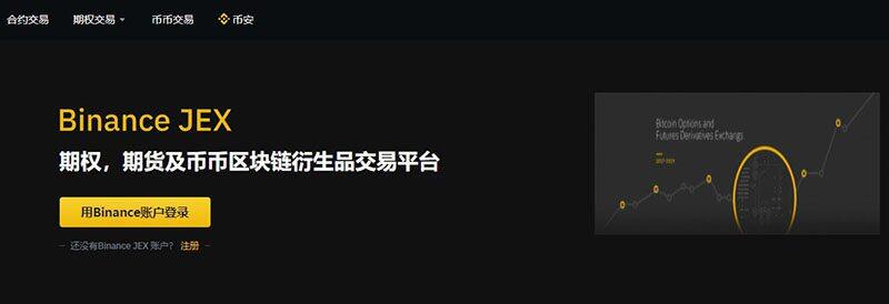 JEX交易所究竟怎么样？JEX交易所安全吗？-第1张图片-芝麻交易所下载