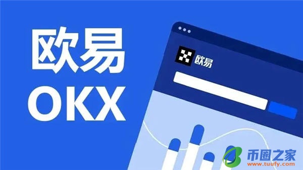 欧翼app下载_芝麻交易所有多少中国用户V6.1.52-第1张图片-芝麻交易所下载
