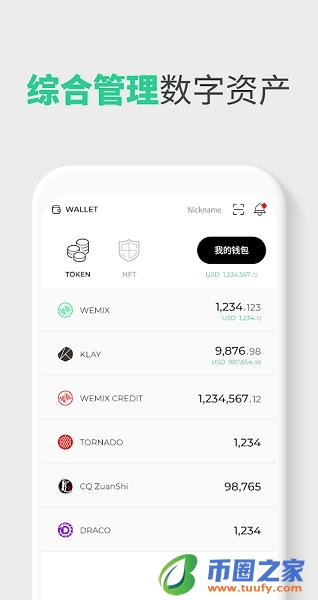 Wemix钱包中文版app下载_Wemix钱包中文版app安卓下载-第2张图片-芝麻交易所下载