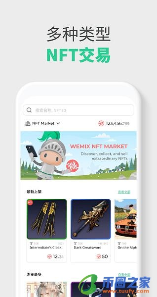 Wemix钱包中文版app下载_Wemix钱包中文版app安卓下载-第4张图片-芝麻交易所下载