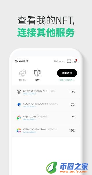 Wemix钱包中文版app下载_Wemix钱包中文版app安卓下载-第5张图片-芝麻交易所下载