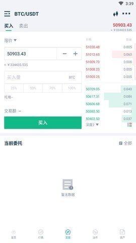 pi币期货交易平台下载_pi币期货交易平台v1.3.41免费下载-第2张图片-芝麻交易所下载