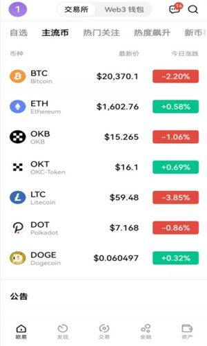okcoin苹果手机下载安装 okcoin平台官网ios客户端下载-第3张图片-芝麻交易所下载