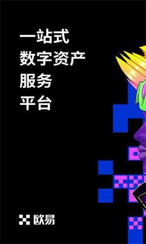 易欧USDT官网下载最新版 易欧平台app官方下载安装包-第2张图片-芝麻交易所下载