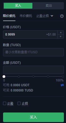TUSD币哪个交易所能买?TUSD币买入和交易操作步骤教程-第4张图片-芝麻交易所下载