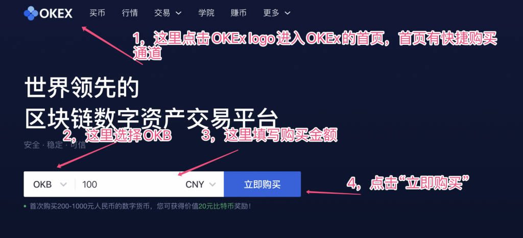 在OKEx交易所购买OKEx平台币OKB操作步骤教程-第1张图片-芝麻交易所下载
