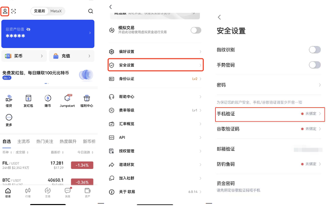 芝麻交易所 个人信息设置（APP_Wb端）-第3张图片-芝麻交易所下载