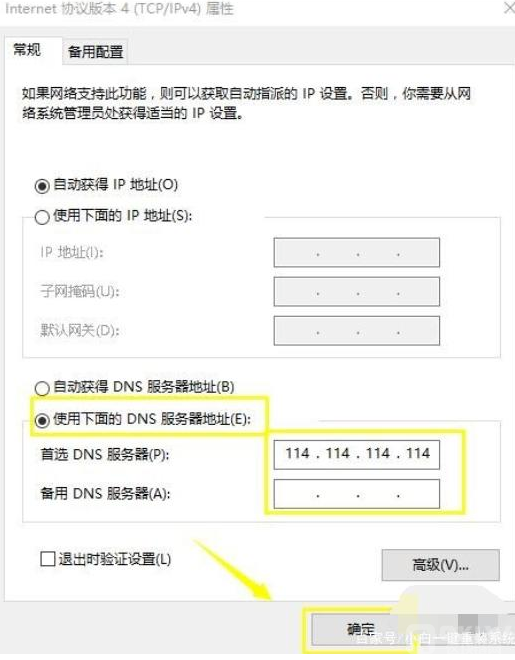 芝麻交易所如何切换DNS，提升网络稳定性-第7张图片-芝麻交易所下载