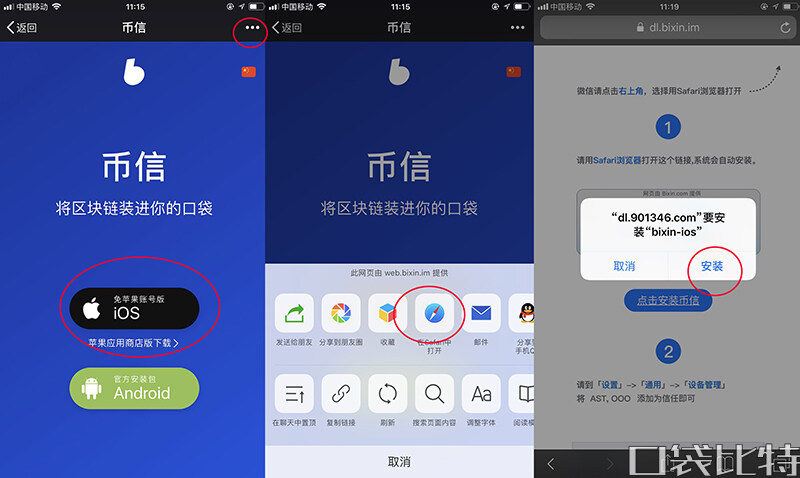 币信钱包怎么样安全吗（币信钱包注册使用教程-第3张图片-芝麻交易所下载