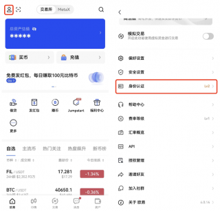 芝麻交易所 个人信息设置（APP_Wb端）