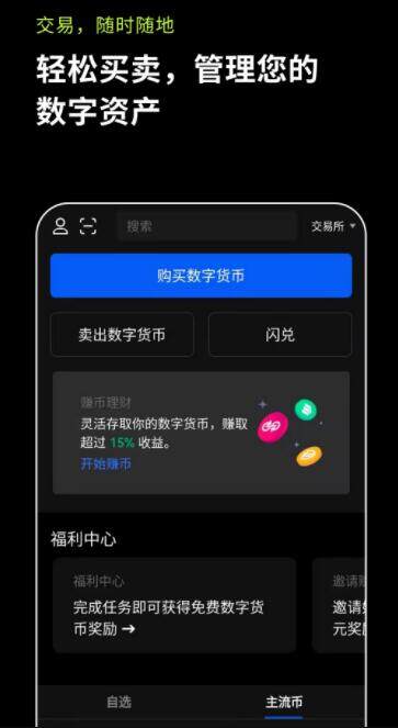 芝麻交易所交意所-芝麻交易所ok安卓版安装包下载-第2张图片-芝麻交易所下载