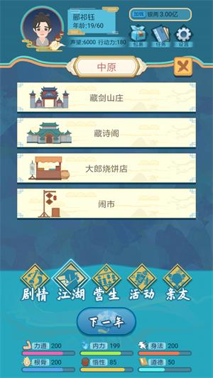 武侠人生模拟器无限金币无限勾玉钻石版v1.0.8下载-第2张图片-芝麻交易所下载