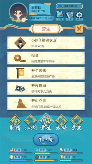 武侠人生模拟器无限金币无限勾玉钻石版v1.0.8下载-第3张图片-芝麻交易所下载
