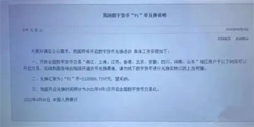 派币最新真实消息：2023年中央电视台pi币最新报道-第2张图片-芝麻交易所下载