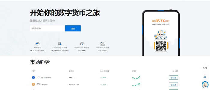 火必网怎么下载？-第1张图片-芝麻交易所下载