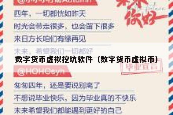 数字货币虚拟挖坑软件（数字货币虚拟币）-第1张图片-芝麻交易所下载