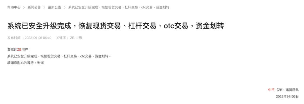 中币ZB宣布恢复平台交易！C2C区涌现1USDT卖0.58美元-第1张图片-芝麻交易所下载