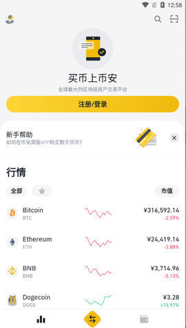 binanceapp下载官方版安app下载 binance交易所app下载地址最新版-第1张图片-芝麻交易所下载