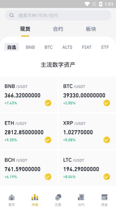 binanceAPP官网下载安卓 binanceapp官方最新版-第2张图片-芝麻交易所下载