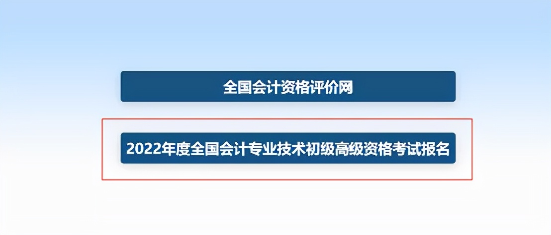 初级会计报名考试官网（初级会计报名考试官网入口）-第1张图片-芝麻交易所下载