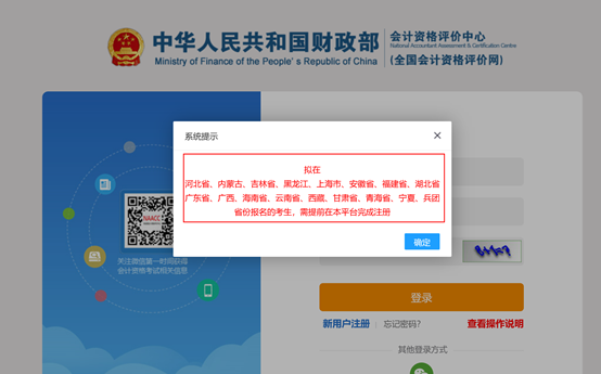初级会计报名考试官网（初级会计报名考试官网入口）-第5张图片-芝麻交易所下载