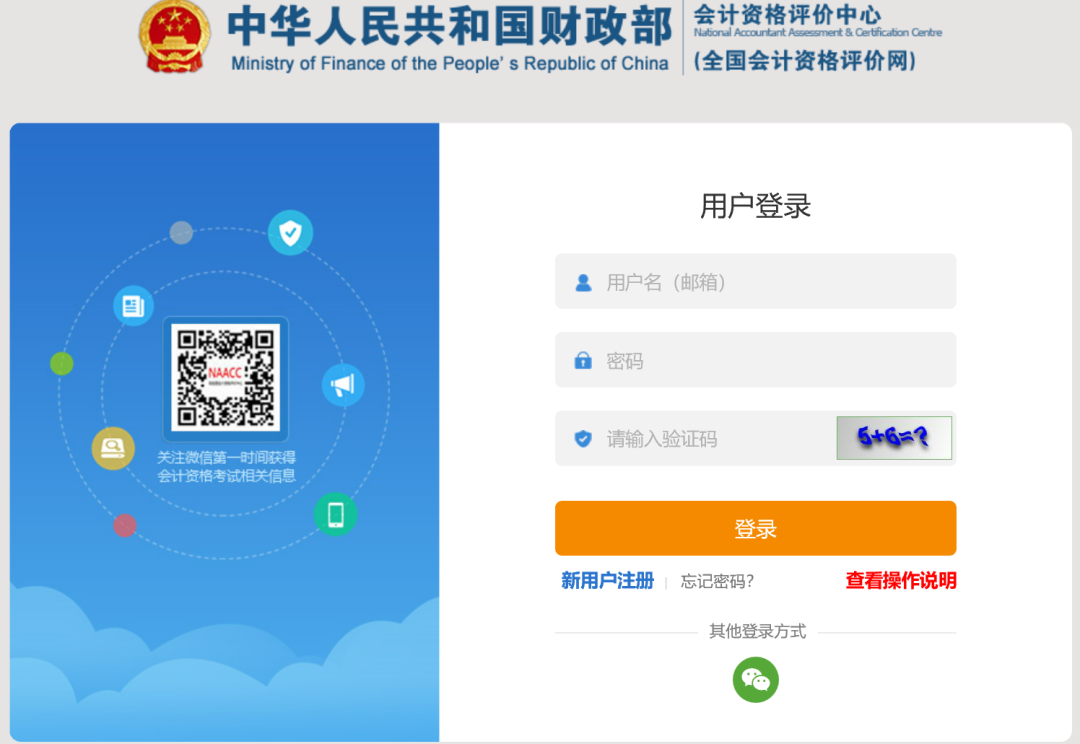 初级会计报名考试官网（初级会计报名考试官网入口）-第6张图片-芝麻交易所下载