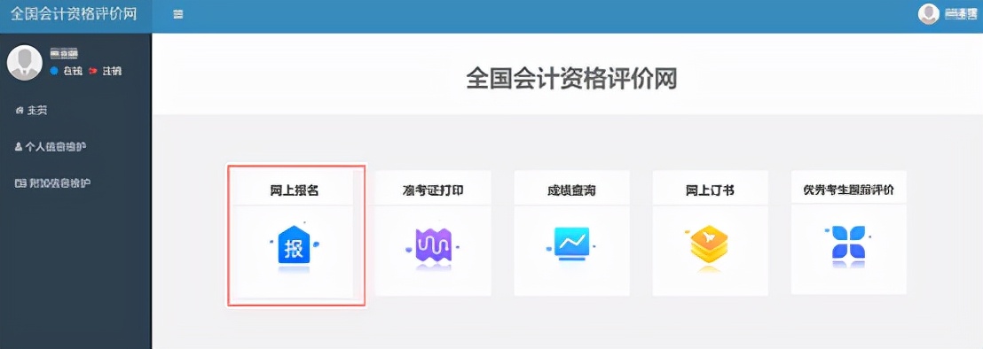 初级会计报名考试官网（初级会计报名考试官网入口）-第14张图片-芝麻交易所下载