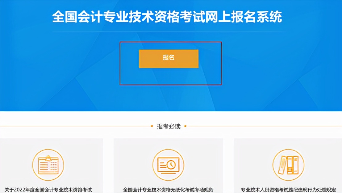 初级会计报名考试官网（初级会计报名考试官网入口）-第17张图片-芝麻交易所下载