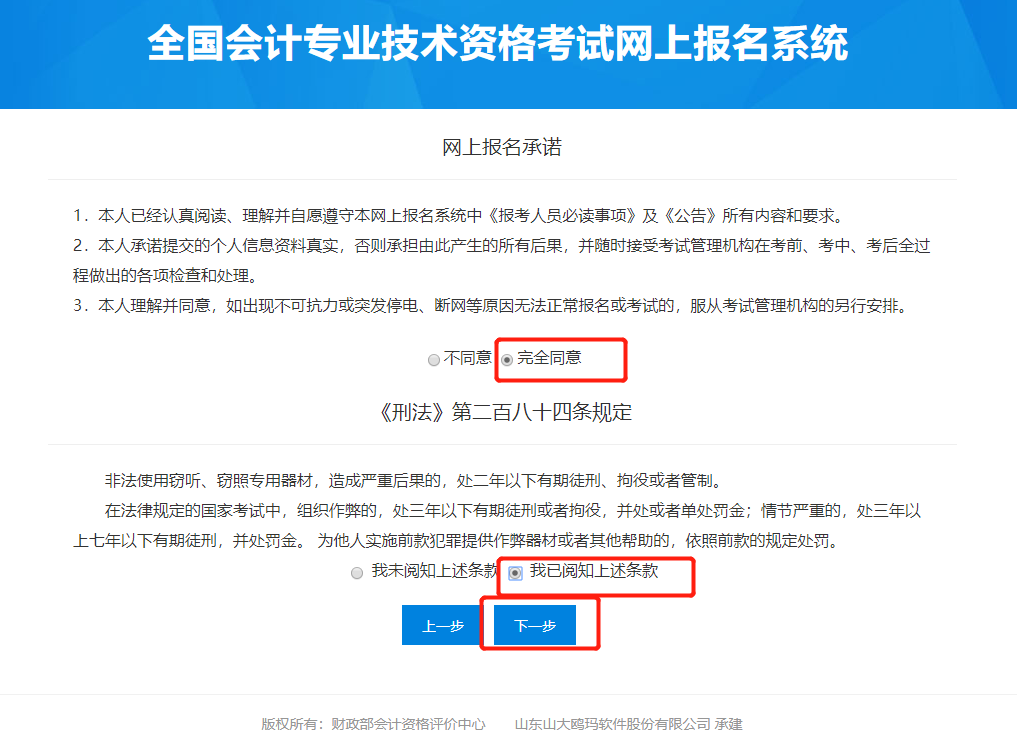 初级会计报名考试官网（初级会计报名考试官网入口）-第18张图片-芝麻交易所下载