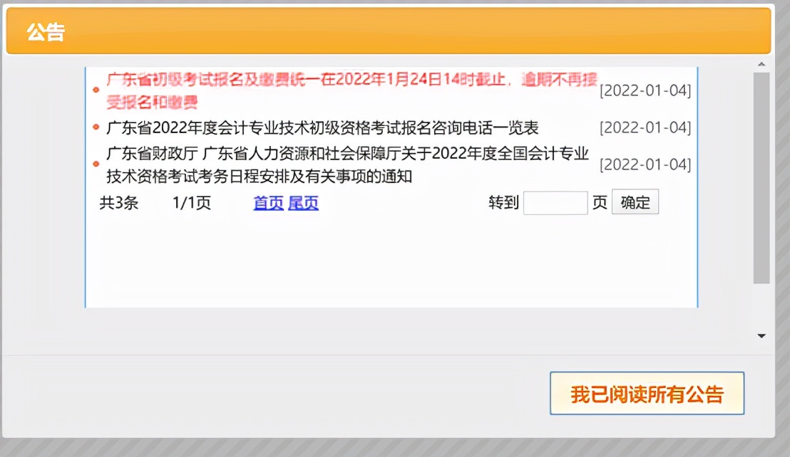 初级会计报名考试官网（初级会计报名考试官网入口）-第21张图片-芝麻交易所下载