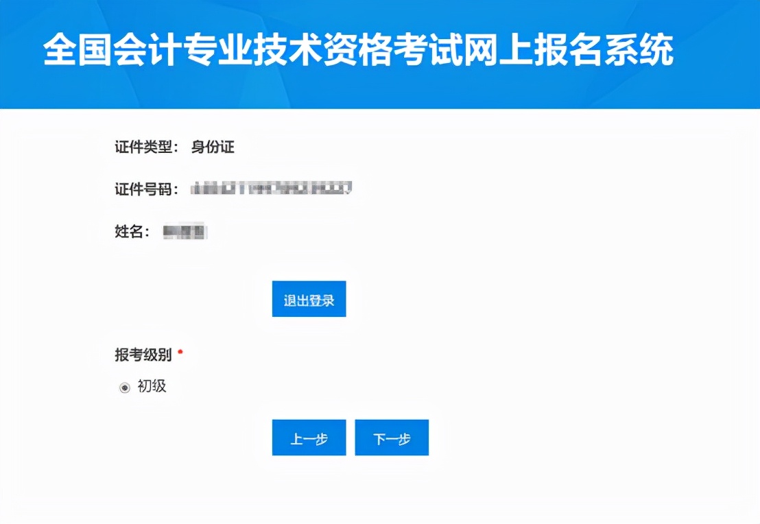 初级会计报名考试官网（初级会计报名考试官网入口）-第22张图片-芝麻交易所下载