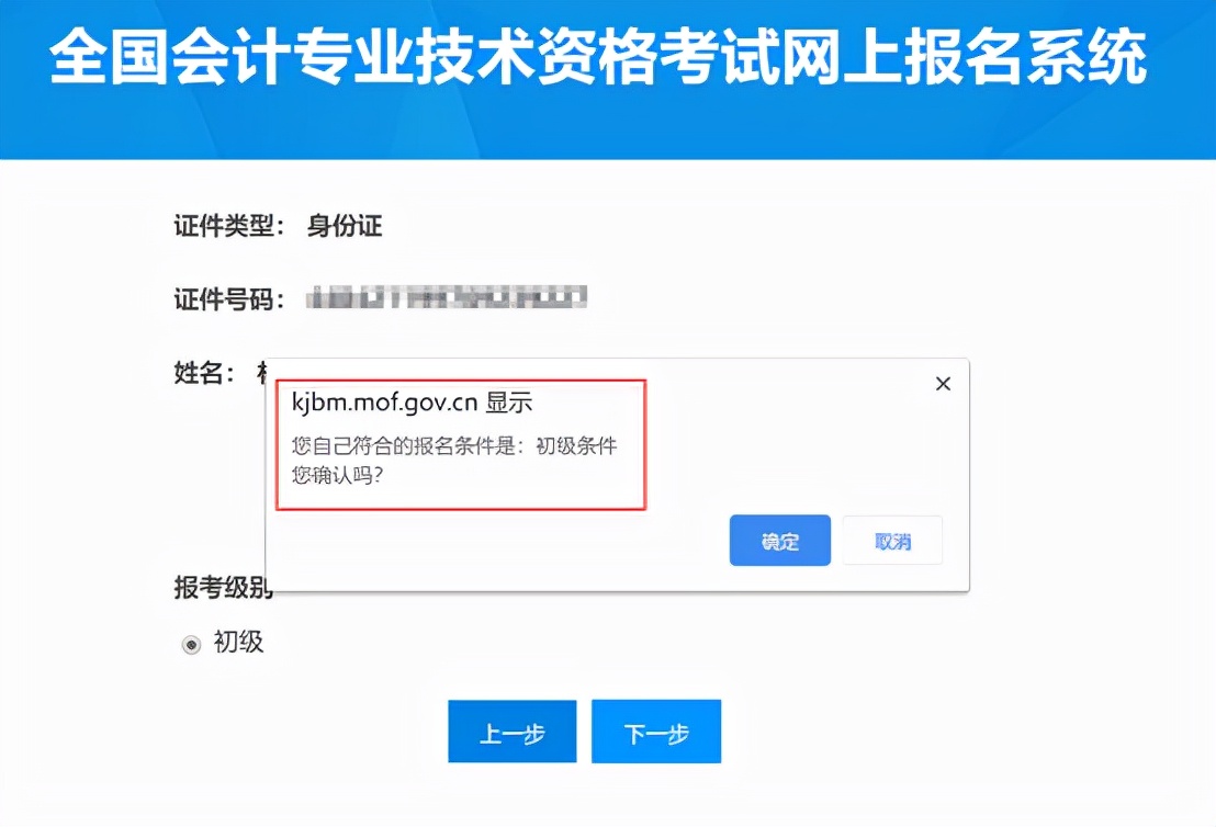 初级会计报名考试官网（初级会计报名考试官网入口）-第23张图片-芝麻交易所下载