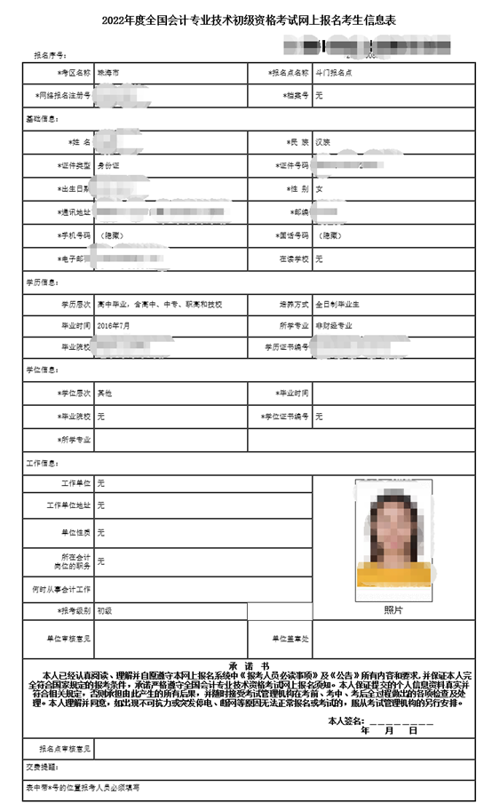 初级会计报名考试官网（初级会计报名考试官网入口）-第31张图片-芝麻交易所下载