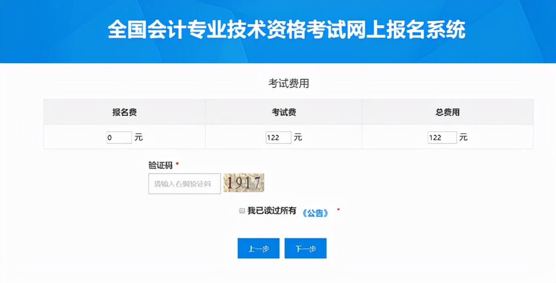 初级会计报名考试官网（初级会计报名考试官网入口）-第32张图片-芝麻交易所下载