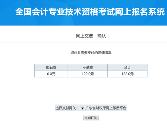 初级会计报名考试官网（初级会计报名考试官网入口）-第33张图片-芝麻交易所下载