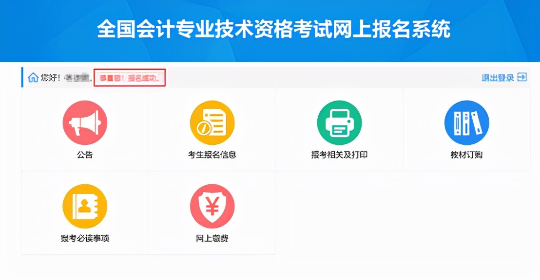初级会计报名考试官网（初级会计报名考试官网入口）-第35张图片-芝麻交易所下载