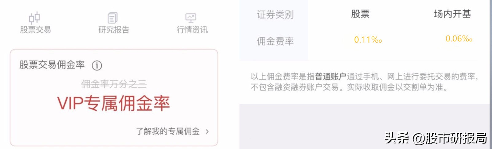 手机买股票怎么开户流程（手机买股票需要怎么开户）-第2张图片-芝麻交易所下载