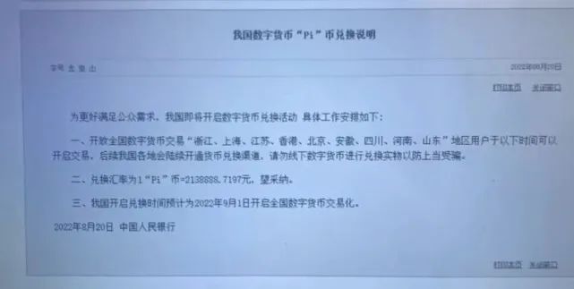 pi币11月最新真实消息：央视曝光pi币最新最真实报道-第3张图片-芝麻交易所下载
