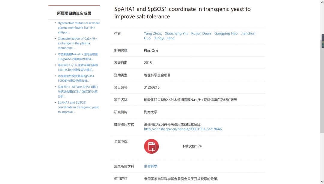 国家自然基金结题报告（国家自然基金结题报告多少字）-第5张图片-芝麻交易所下载