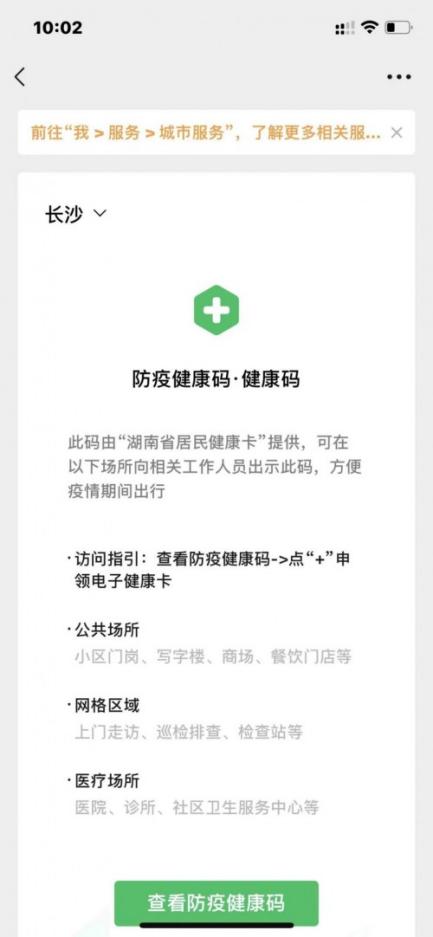 长沙健康码小程序（长沙的健康码小程序）-第2张图片-芝麻交易所下载