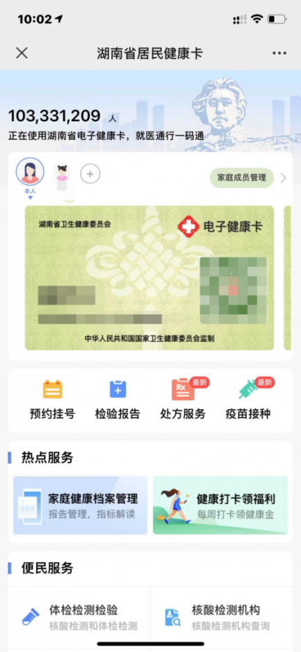 长沙健康码小程序（长沙的健康码小程序）-第3张图片-芝麻交易所下载