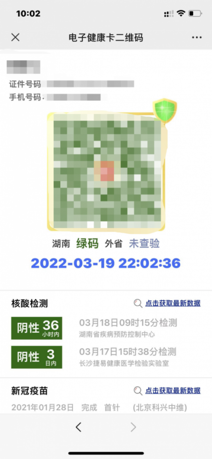 长沙健康码小程序（长沙的健康码小程序）-第4张图片-芝麻交易所下载