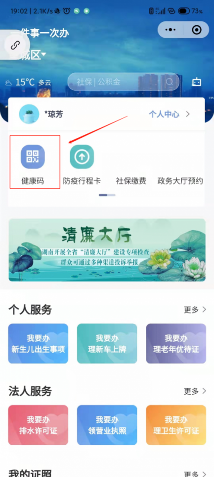 长沙健康码小程序（长沙的健康码小程序）-第6张图片-芝麻交易所下载