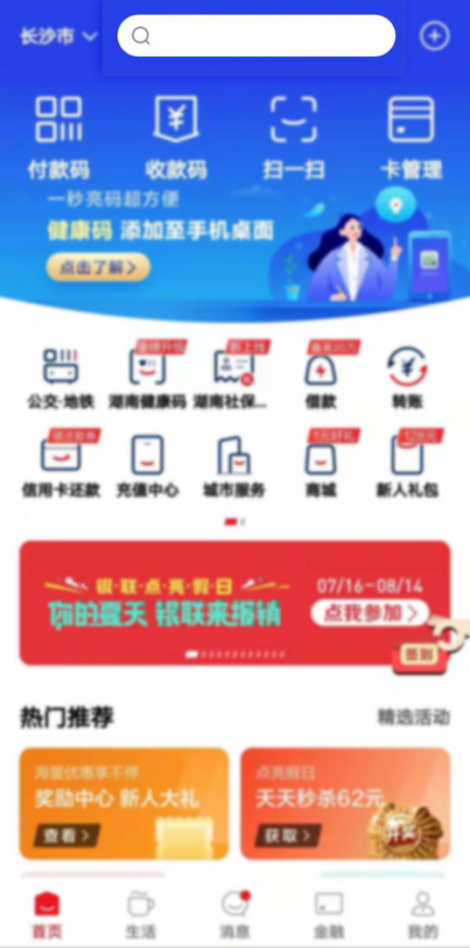 长沙健康码小程序（长沙的健康码小程序）-第15张图片-芝麻交易所下载