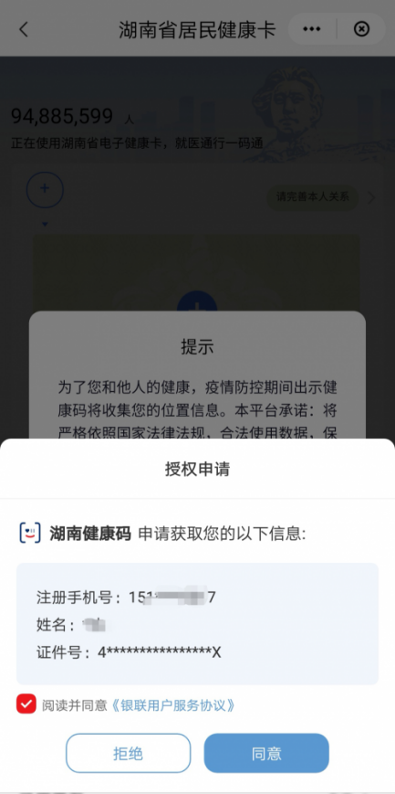 长沙健康码小程序（长沙的健康码小程序）-第19张图片-芝麻交易所下载