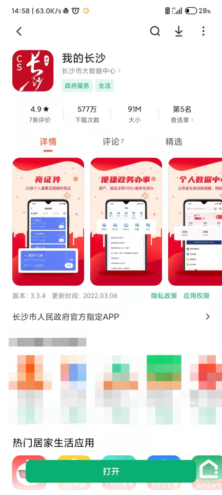 长沙健康码小程序（长沙的健康码小程序）-第21张图片-芝麻交易所下载